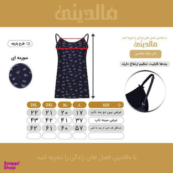 تاپ زنانه مالدینی مدل Top-102