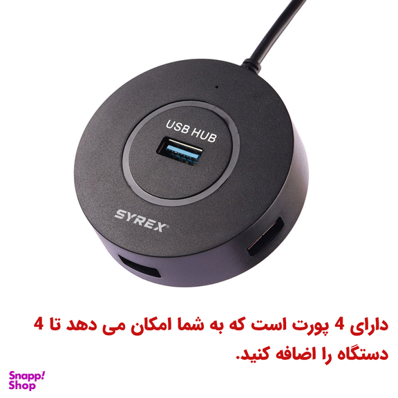 هاب 4 پورت USB سایرکس مدل SX-DUB302