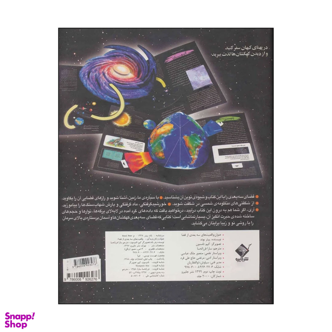 واقعیت های سه بعدی از فضا خشتی بزرگ سلفون