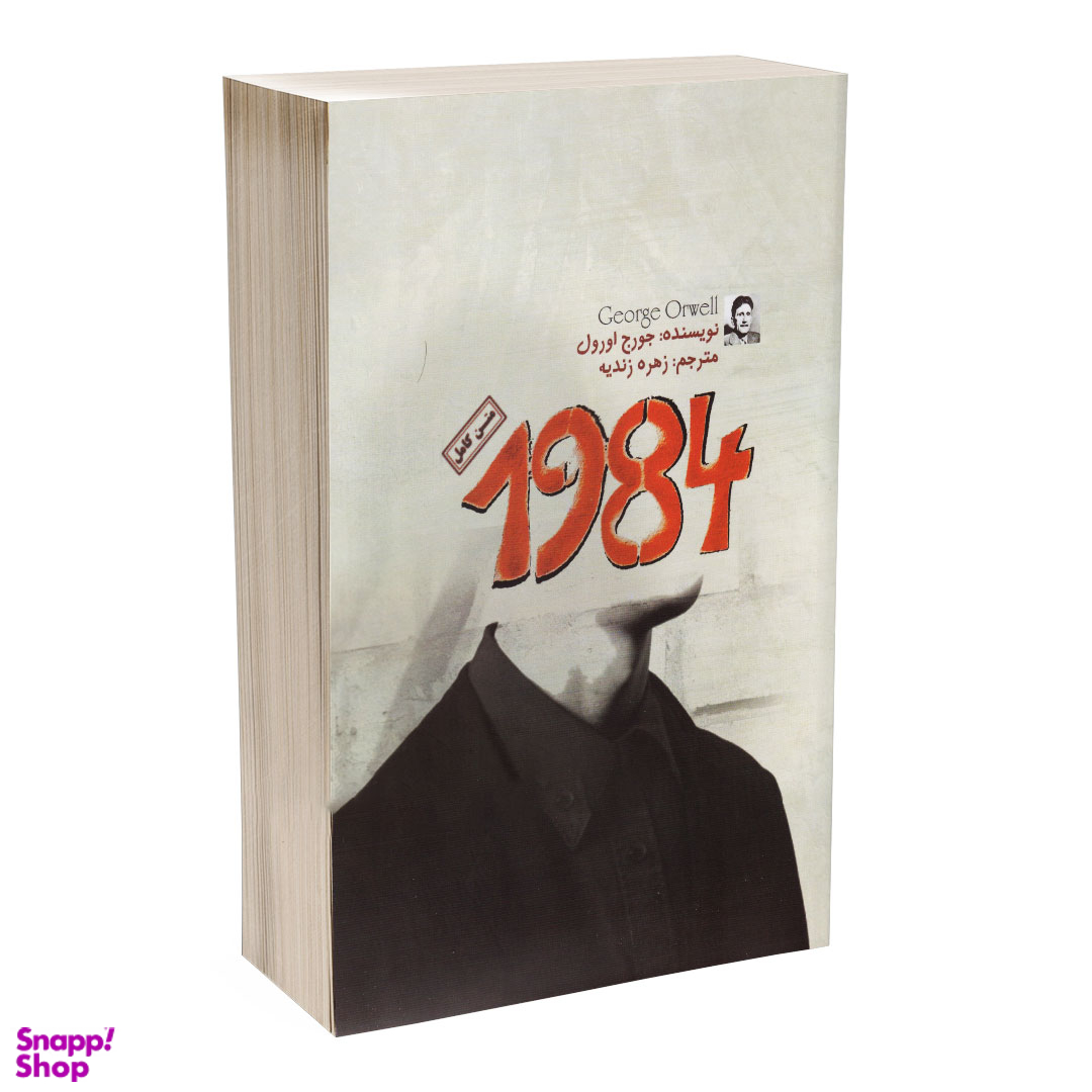 کتاب 1984 اثر جورج اورول نشر آزرمیدخت