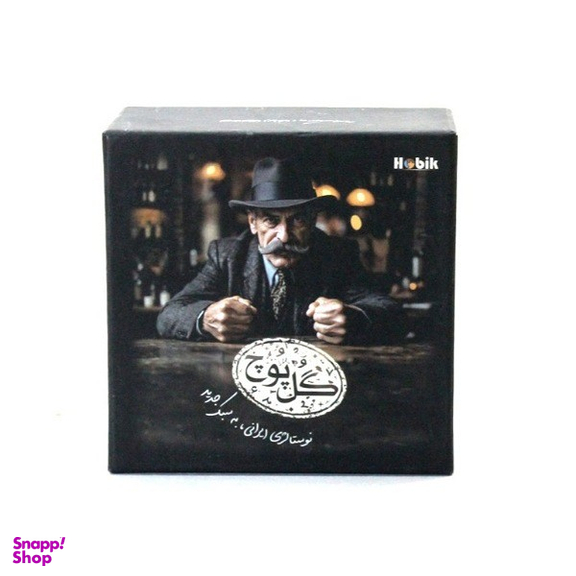 بازی گل یا پوچ مدل hobik