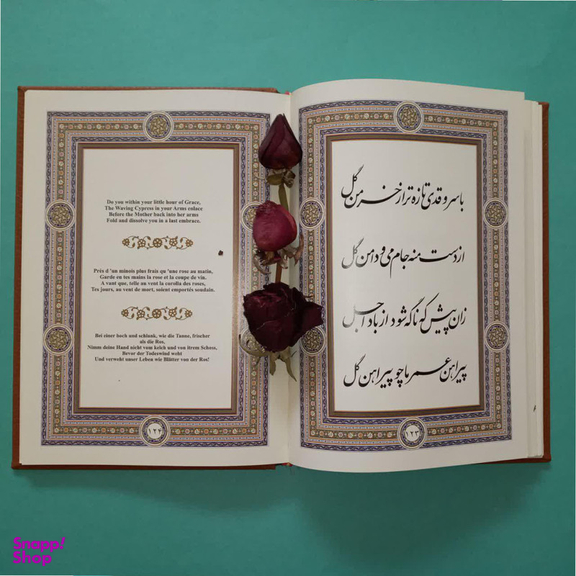 کتاب رباعیات خیام اثر حکیم عمر خیام انتشارات پیام عدالت