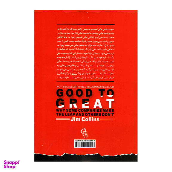 کتاب از خوب به عالی اثر جیم کالینز نشر آزرمیدخت