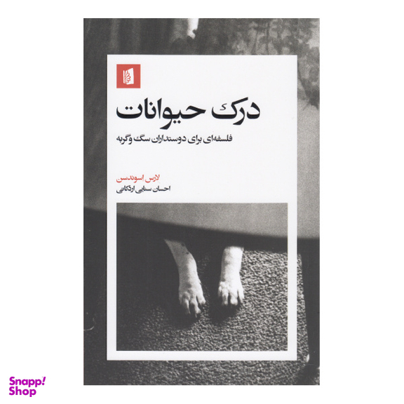 کتاب درک حیوانات اثر لارس اسوندسن انتشارات بیدگل
