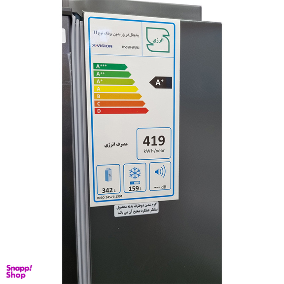 یخچال فریزر۱۹ فوت ایکس ویژن مدل HS550-WI/SI