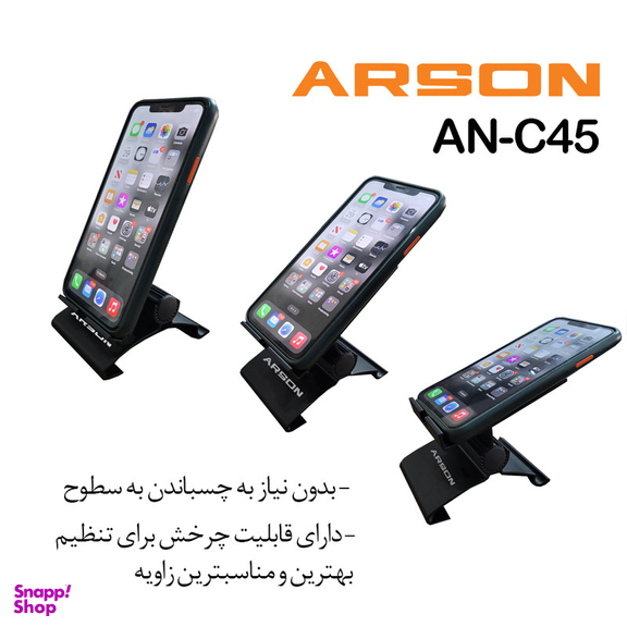 پایه نگهدارنده گوشی موبایل و تبلت آرسون مدل AN-C45