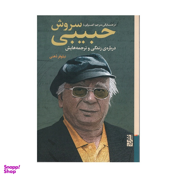 کتاب در همسايگی مترجم اثر نيلوفر دهنی نشر برج