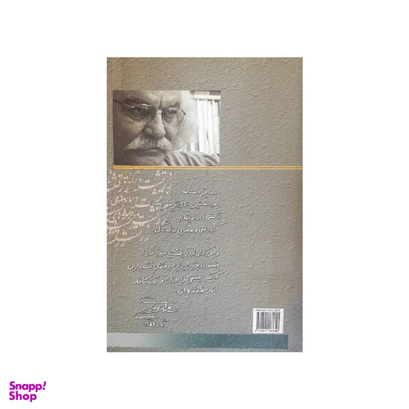 کتاب زرتشت و ترانه های شادمانی اثر سید علی صالحی انتشارات دارینوش