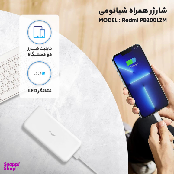 پاوربانک شیائومی مدل Redmi PB200LZM ظرفیت 20000 میلی آمپر ساعت