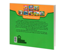 کتاب مجموعه شعر و رنگ آمیزی؛ رنگ، رنگ، چه رنگه 9 حشرات اثر ناصر کشاورز نشر پنجره