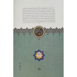 کتاب نامه های مجتبی مينوی و ايرج افشار اثر محمد افشين وفايی انتشارات سخن