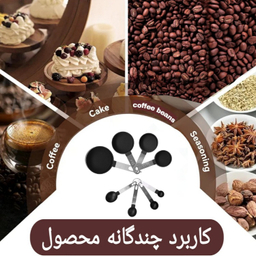 پیمانه اندازه‌گیری قهوه و ادویه شنگیا مدل ml بسته 8 عددی