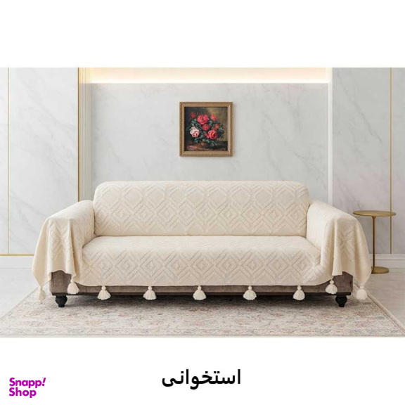 شال مبل کوکو جم مدل لیزا سایز 300×150 سانتی متر