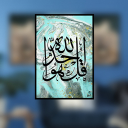 تابلو بکلیت طرح مذهبی ورق طلا سوره توحید مدل B-761 مجموعه 3 عددی