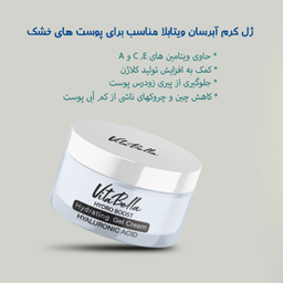 ژل کرم آبرسان ویتابلا مدل Hydra Boost حجم 50 میلی لیتر