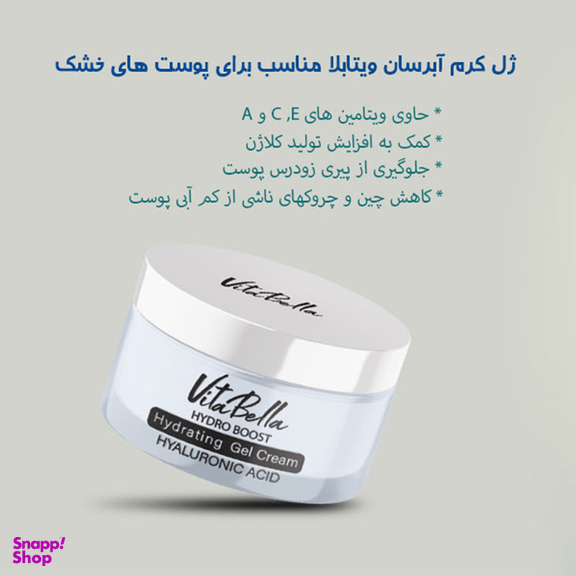 ژل کرم آبرسان ویتابلا مدل Hydra Boost حجم 50 میلی لیتر