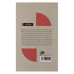 کتاب تئاتر تماشا و نگاه برانگیخته از منظر اروپایی 3 اثر اریکا فیشر لیشته نشر افق