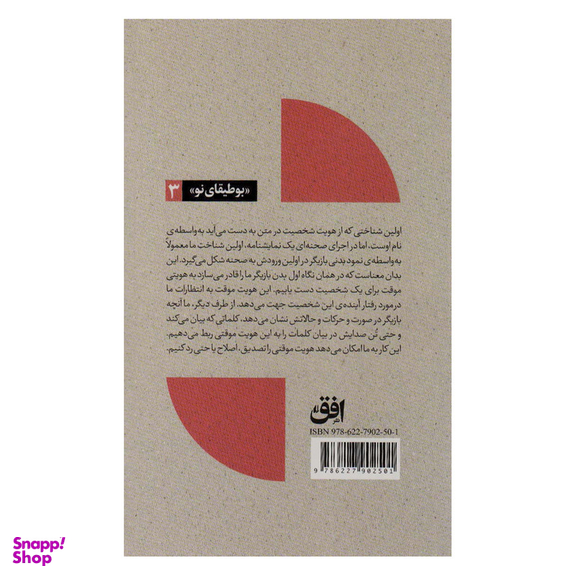 کتاب تئاتر تماشا و نگاه برانگیخته از منظر اروپایی 3 اثر اریکا فیشر لیشته نشر افق