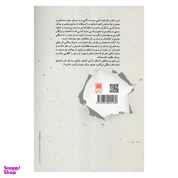 کتاب در پس آینه اثر احمد شاملو نشر علمی