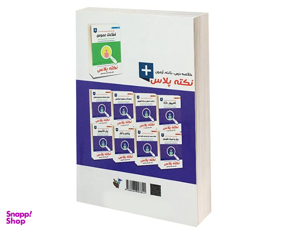 کتاب درسنامه جامع ریاضی و آمار اثر علی ذبیحی نشر آئین طب