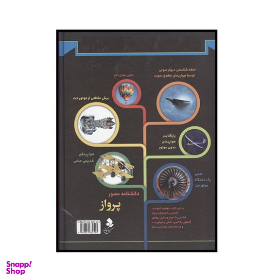 کتاب دانشنامه مصور پرواز اثر آندرو نهام انتشارات کمال اندیشه