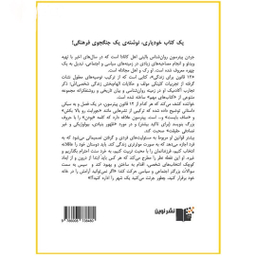 کتاب 12 قانون زندگی اثر جردن بی. پیترسون نشر نوین