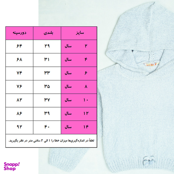 پلیور دخترانه مدل کلاه دار P-CU-01