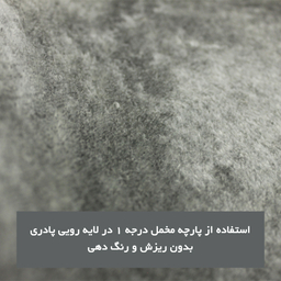 پادری شاران هوم مدل 3 لایه اسفنج دار طرح مخمل سایز 45×70 سانتی متر