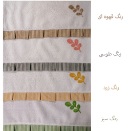 دستمال حوله ای ستی مدل برگ رنگی