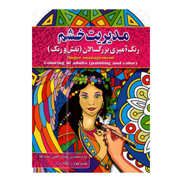 کتاب رنگ آمیزی بزرگسالان اثر پیام آزاد خدا انتشارات آفرینه مجموعه 8 جلدی