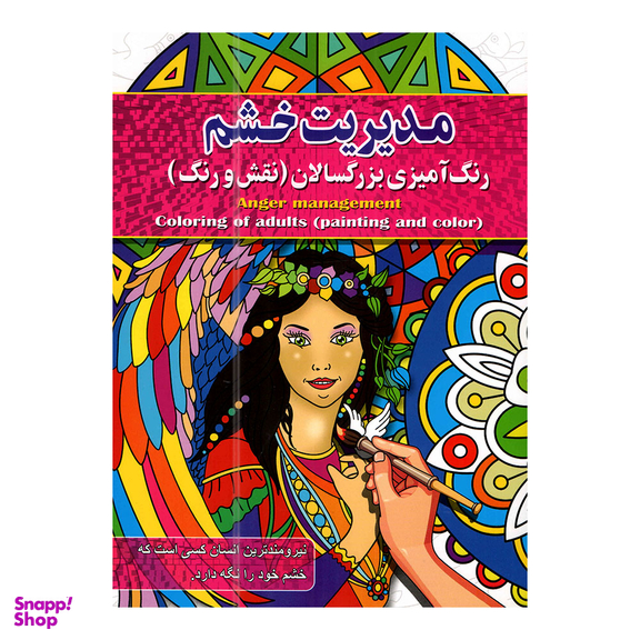 کتاب رنگ آمیزی بزرگسالان اثر پیام آزاد خدا انتشارات آفرینه مجموعه 8 جلدی