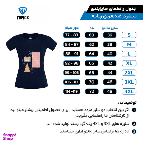 تیشرت ضد تعریق زنانه تاپیک طرح چهره و گندم رنگ سرمه ای