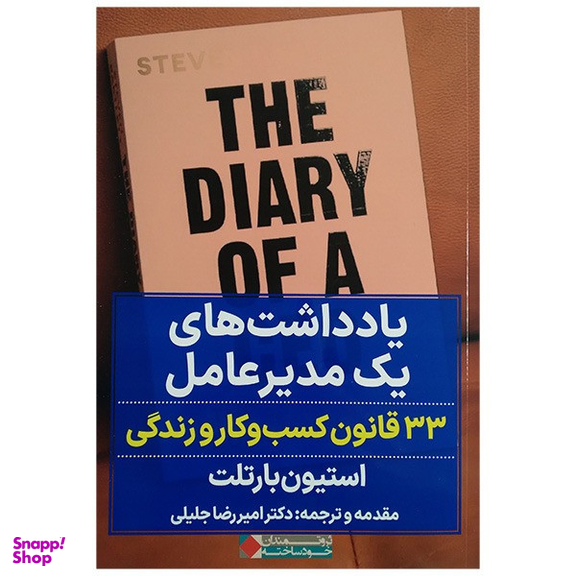 کتاب یادداشت های یک مدیر عامل اثر استیون بازتلت انتشارات نگاه نوین