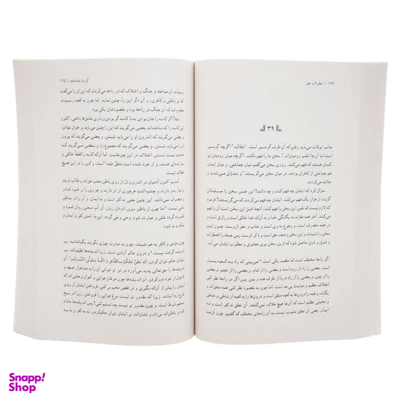 کتاب اسطرلاب حق- گزیده فیه مافیه- اثر مولانا نشر ماهی