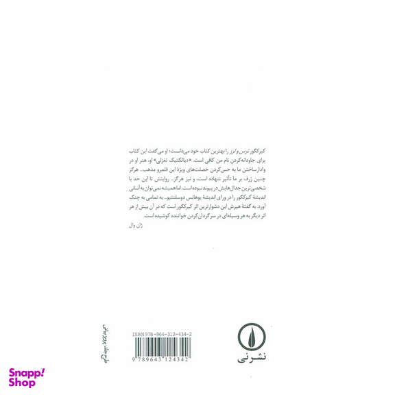 کتاب ترس و لرز اثر سورن کیرکگور نشر نی