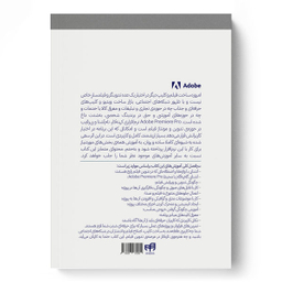 کتاب خودآموز تصویری Premiere Pro 2023 اثر علی محمودی انتشارات دانشگاهی کیان