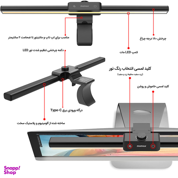 چراغ بالای مانیتور مومکس مدل QL11D