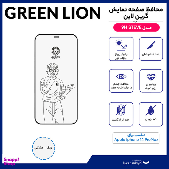 محافظ صفحه نمایش گرین لاین مدل 9H STEVE مناسب برای گوشی موبایل اپل IPhone 14 pro max