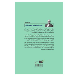 کتاب برنامه بازاریابی یک صفحه ای اثر آلن دیب نشر نوین