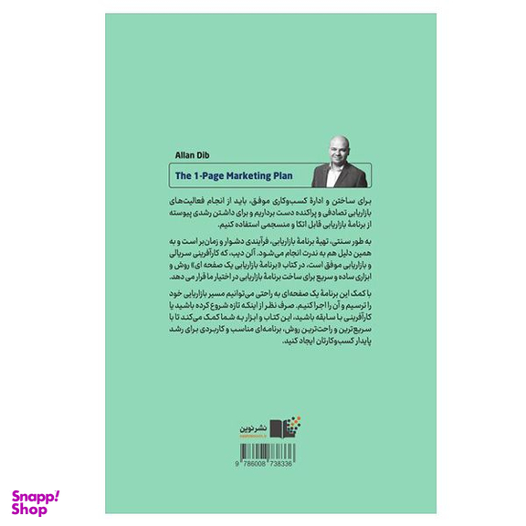 کتاب برنامه بازاریابی یک صفحه ای اثر آلن دیب نشر نوین