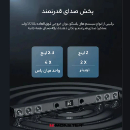 ساندبار مانستر مدل SB100