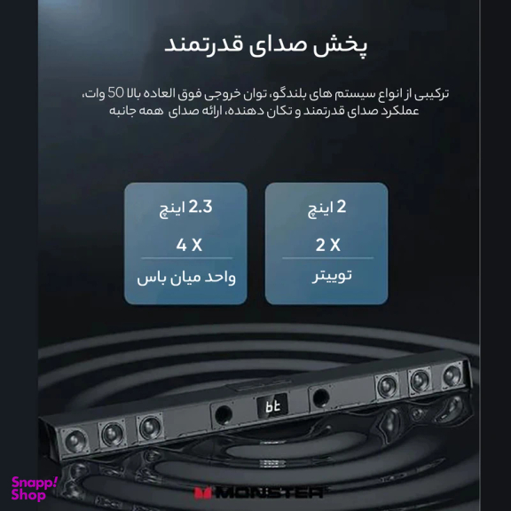 ساندبار مانستر مدل SB100