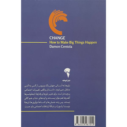 کتاب تغيير اثر ديمون سنتولا نشر آموخته