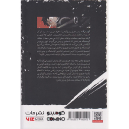 کتاب کاگوراباچی اثر تاکروهوکازونو نشر مات جلد 1