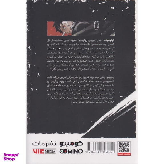 کتاب کاگوراباچی اثر تاکروهوکازونو نشر مات جلد 1