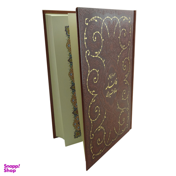 کتاب فالنامه حافظ شیرازی انتشارات پیام مهر عدالت