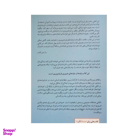 کتاب کتابی که آرزو می کنید والدینتان خوانده بودند اثر فلیپا پری نشر میلکان