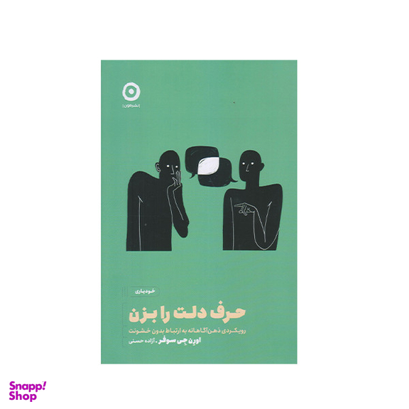 كتاب حرف دلت را بزن اثر اورن جي سوفر نشر مون