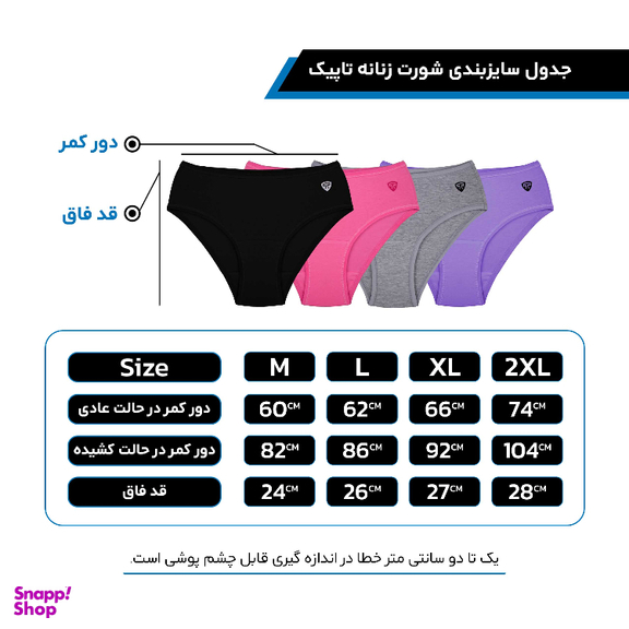 شورت مودال ضد حساسیت زنانه تاپیک بسته 4 عددی رنگی