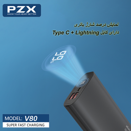 پاوربانک پی زد ایکس مدل V80 ظرفیت 20000 میلی آمپر ساعت